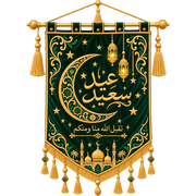 Eid Mubarak Collection